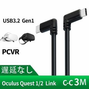 Oculus quest 1/2 Linkケーブル USB3.2GEN1 3M黒