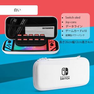 Nintendo Switch/有機ELモデル対応 プロコン収納 白い