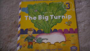 こどもちゃれんじEnglish 英語絵本 大きなかぶ The Big Turnip 2014.3 送料無料