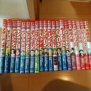 学習漫画世界の伝記20冊セット 日本の歴史・世界の歴史・学習漫画・児童書・絵本・世界の伝記NEXT・日本史・世界史