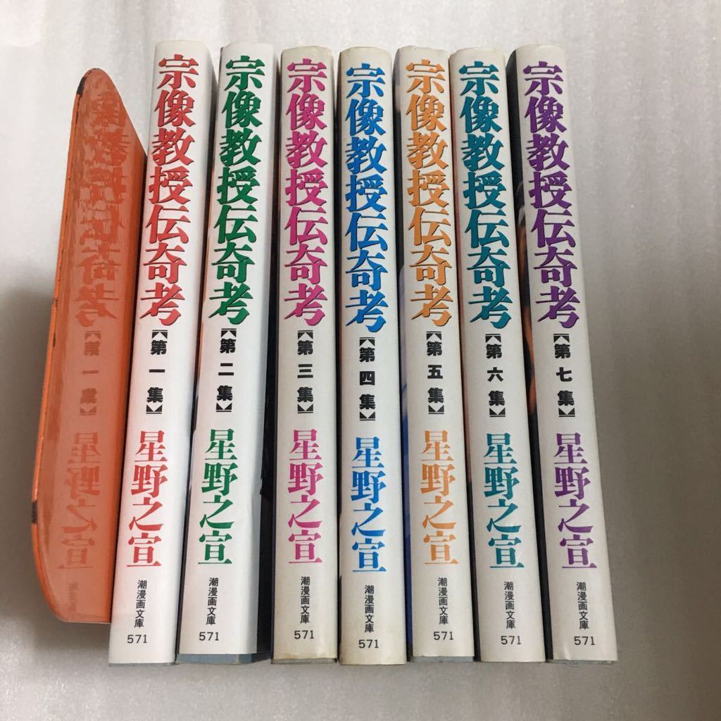 ヤフオク! -「宗像教授伝奇考」(全巻セット) (漫画、コミック)の落札