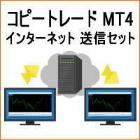 MT4 コピー トレード インターネット 送信 セット 口座 縛り 解除 無効 ブローカー ツール 資金 分散 メタ トレーダー 自動 売買 EA ミラー