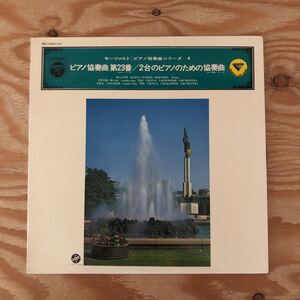 K11B1-220524 レア［LP レコード モーツァルト ピアノ＝協奏曲第23番／2台のピアノのための協奏曲 MS-1092‐VX］パウル・アンゲラー指揮