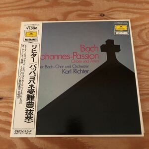 K11B1-220524 レア［LP レコード バッハ ヨハネ受難曲BWV245（抜萃）宗教曲 MGX7029］カール・リヒター指揮