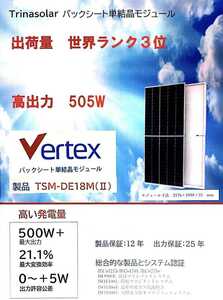 [ new goods * Aichi prefecture ]1 sheets . super height efficiency . single crystal 505W 1 sheets tolina* solar trinasolar TSM-DE18M(Ⅱ) sun light departure electro- solar panel business use 220510