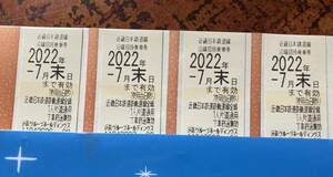 ★近鉄株主優待☆乗車券4枚　2022年7月末日まで有効 送料込み