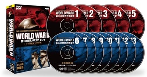 第二次世界大戦全史 DVD13枚組