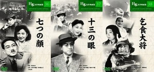 松田定次 名作映画集 DVD3本セット