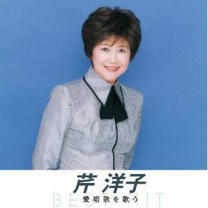 芹洋子　 CD 愛唱歌を歌う　 一般CDショップでは販売していません