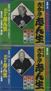 昭和の名人 五代目 古今亭志ん生 古典落語 傑作選 CD2枚セット