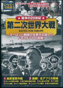 戦争の20世紀 第二次世界大戦 DVD10枚組