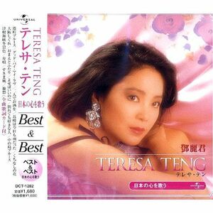 テレサ・テン　CD ～日本の心を歌う～津軽海峡冬景色等、全14曲