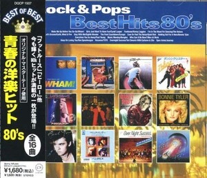 青春の洋楽ヒット 80’s Best Hits 80's CD