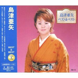 島津亜矢　CD　愛染かつらをもう一度/感謝状など12曲