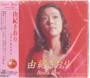 由紀さおり CD 夜明けのスキャット、手紙などヒット曲を12曲収録