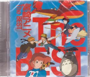 宮崎アニメ The BEST　ナウシカ、ラピュタ、トトロ 等16曲 CD