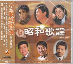 男の昭和歌謡 　CD 水原弘、黒木憲、城卓也 等の男の昭和歌謡