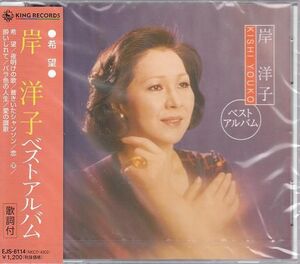 岸洋子 CD　 希望/夜明けの歌 等7曲