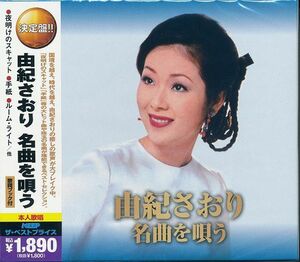 由紀さおり　CD2枚組 夜明けのスキャット、手紙、等30曲