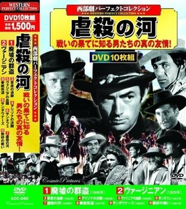 西部劇 パーフェクトコレクション DVD10枚組 虐殺の河