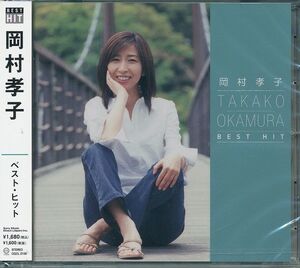 岡村孝子 ベスト・ヒット 　カラオケ曲入り CD