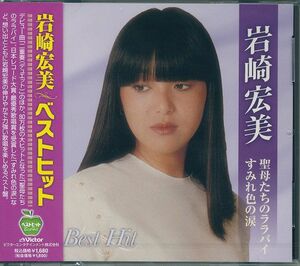 岩崎宏美 聖母たちのララバイ すみれ色の涙 ベストヒット CD