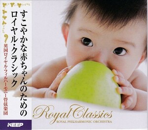 赤ちゃんのためのロイヤル・クラシック CD6枚組