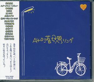 Ａ40’Ｓ　ＳＵＲＥ　ＴＨＩＮＧＳ　落ちヘコソング CD