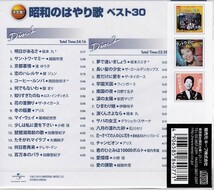 昭和のはやり歌 ベスト 明日があるさ 京都慕情等CD2枚組 30曲_画像2