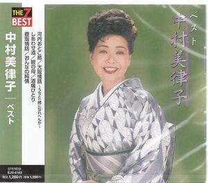 中村美律子 ベスト・アルバム CD