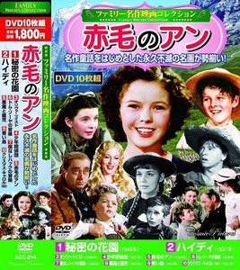 ファミリー名作映画コレクション 赤毛のアン DVD10枚組