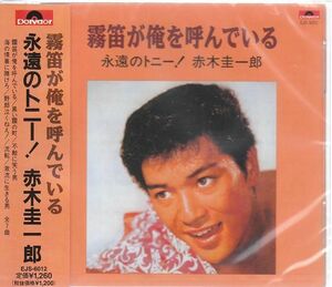 赤木圭一郎　ベスト・アルバム 　CD 永遠のトニー