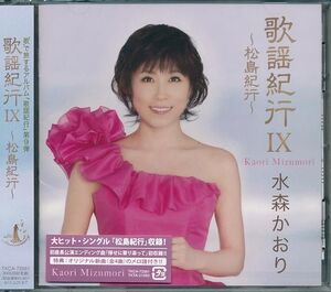 歌謡紀行9 ～松島紀行～ 水森かおり CD