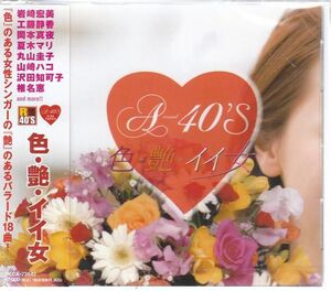 A-40 色・艶・イイ女 / オムニバス　CD TAXI / 鈴木聖美　等１８曲