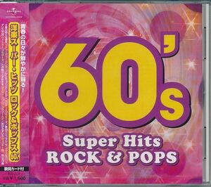 洋楽スーパー・ヒッツ ロック＆ポップス60’s CD