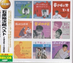 石原裕次郎ベスト　1956～1966年 CD2枚 全30曲