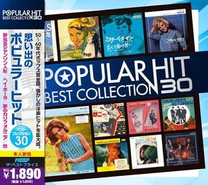 思い出のポピュラーヒット　ベストコレクション30 CD2枚組