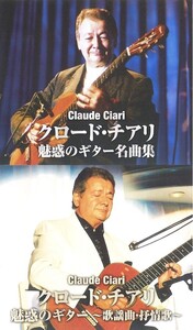 クロード・チアリ 豪華CD4枚組60曲 魅惑のギター名曲集 魅惑のギター ～歌謡曲・抒情歌～