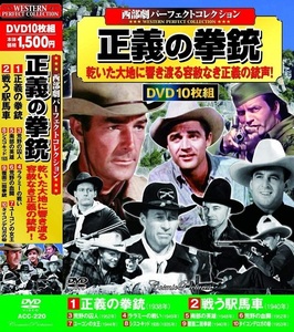 西部劇 パーフェクトコレクション 正義の拳銃 DVD10枚組