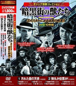 ギャング映画 コレクション 暗黒街の獣たち DVD10枚組