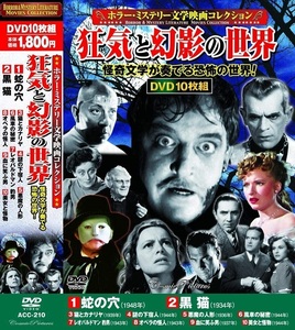 ホラー ミステリー 文学映画 コレクション オペラの怪人 DVD10枚組
