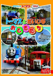 きかんしゃトーマス 2本セット 走れソドー島で大レース・だいじなおともだち DVD