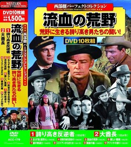 西部劇 パーフェクトコレクション 流血の荒野 DVD10枚組