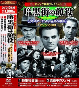 ギャング映画 コレクション 暗黒街の顔役 DVD10枚組