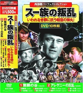 西部劇 パーフェクトコレクション スー族の叛乱 DVD10枚組