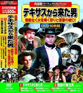 西部劇 パーフェクトコレクション テキサスから来た男 DVD10枚組