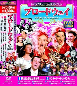 ミュージカル パーフェクトコレクション ブロードウェイ DVD10枚組