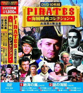 PIRATES 海賊映画 コレクション DVD10枚組 大海原の無法者