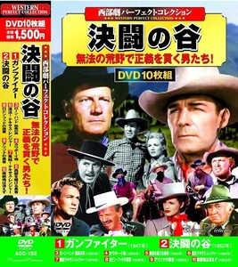 西部劇 パーフェクトコレクション 決闘の谷 DVD10枚組