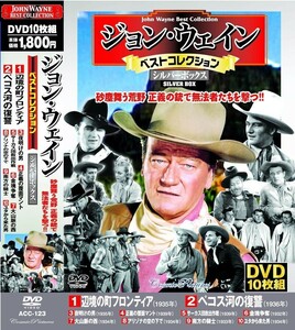 ジョン・ウェイン ベストコレクション シルバーボックス DVD10枚組